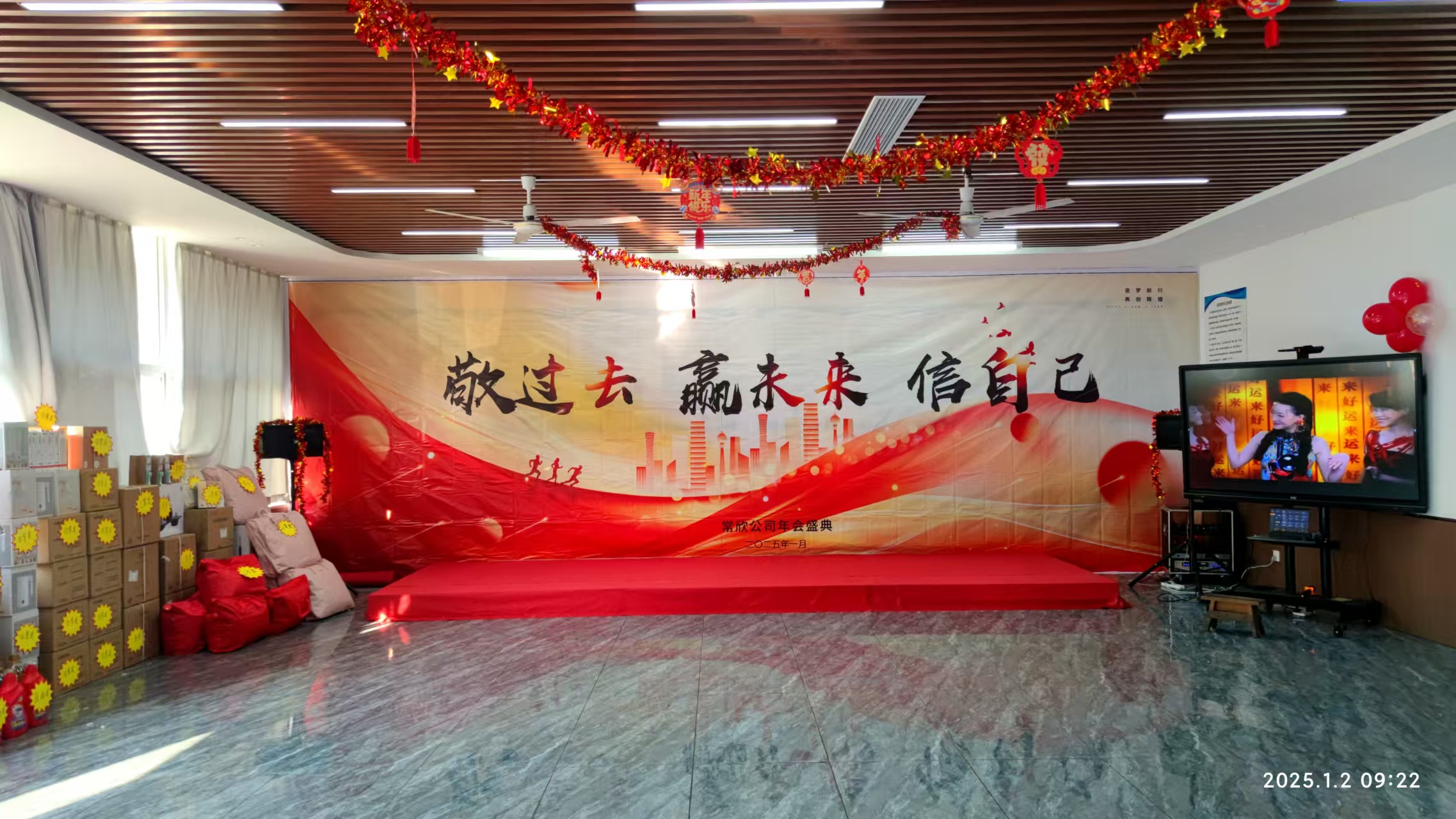 常欣公司2024-2025年會圓滿落幕，共啟新程